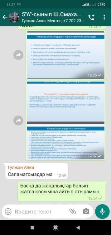 Ата-аналар жиналысы