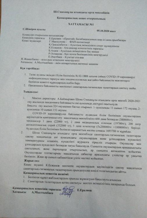 Қамқоршылық кеңесі